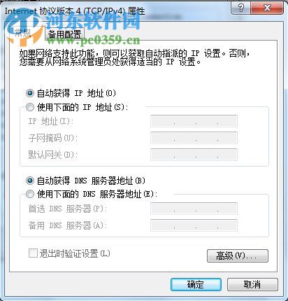 Win7系統DNS錯誤怎么辦？解決win7 DNS錯誤的方法