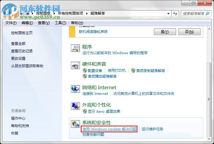 Windows Update自動更新失敗要怎么修復？解決修復失敗的方法