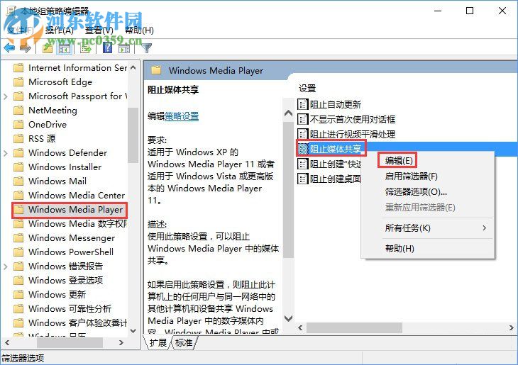 Win10如何開啟“防止媒體共享”功能？win10關閉防止媒體共享功能的方法