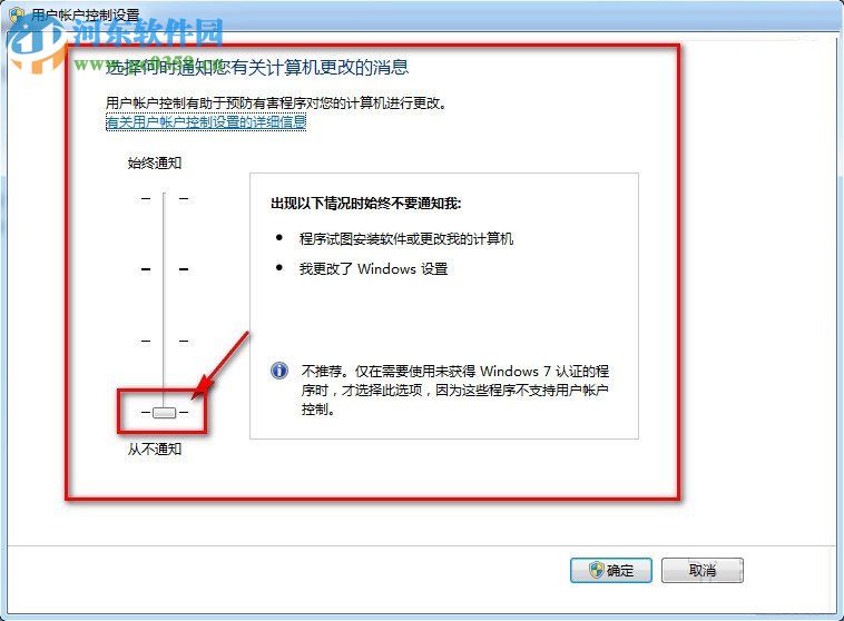 Win7怎么關(guān)閉UAC通知？win7關(guān)閉UAC通知功能的方法