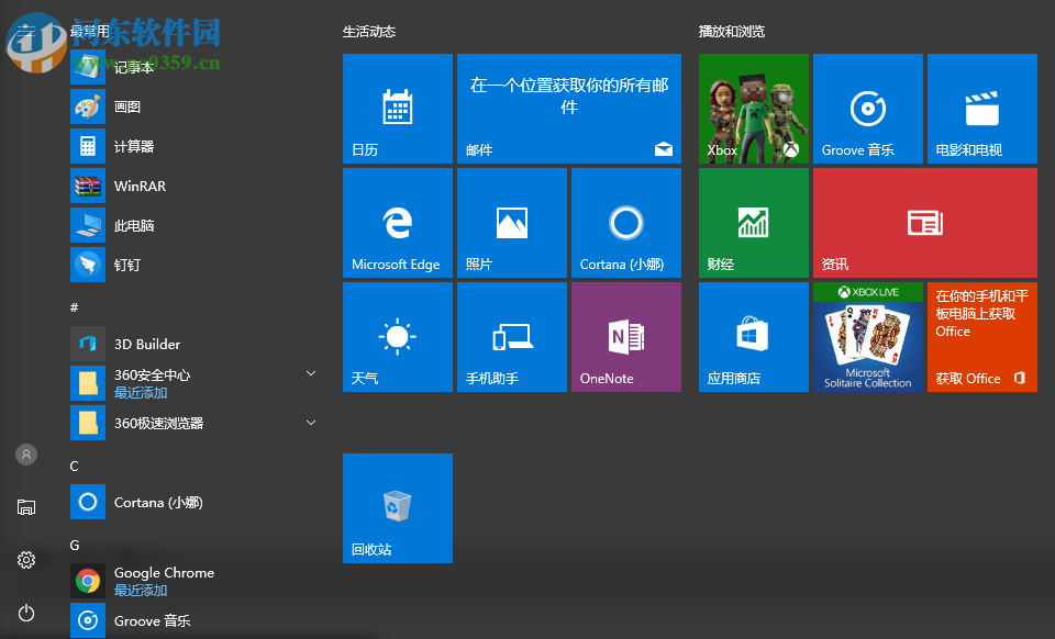 win10怎么關閉動態磁貼消息？win10關閉動態磁貼的方法