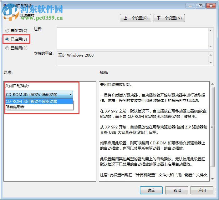Win7怎么關閉自動播放功能？win7關閉自動播放的操作技巧