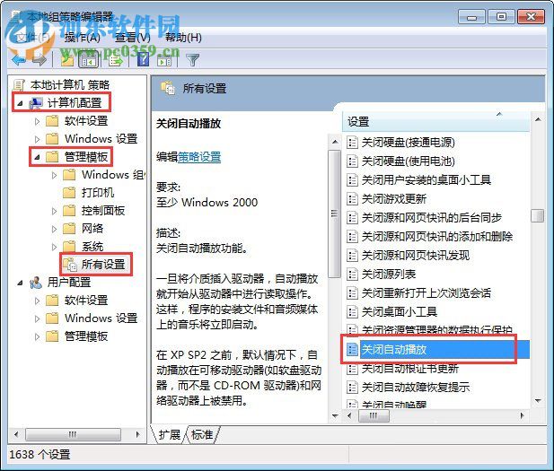 Win7怎么關閉自動播放功能？win7關閉自動播放的操作技巧
