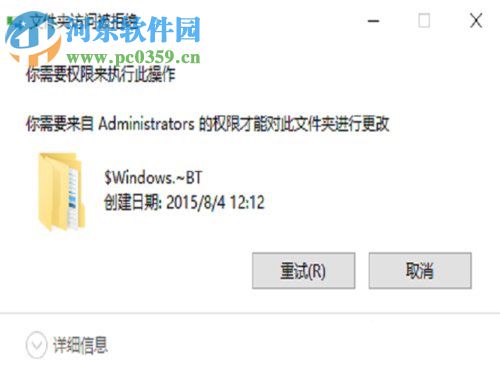 win10文件刪除不了需要管理員權限怎么辦？win10刪除文件的方法