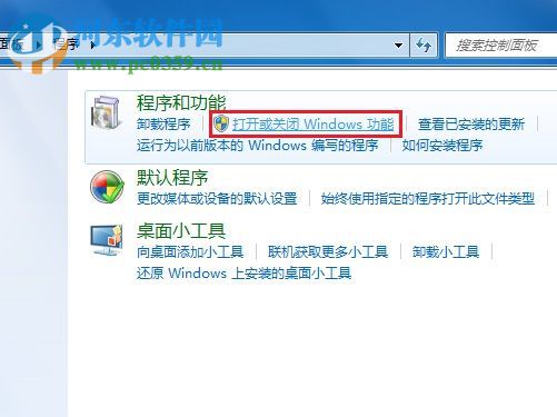 windows功能怎么打開?win7打開Windows功能的方法