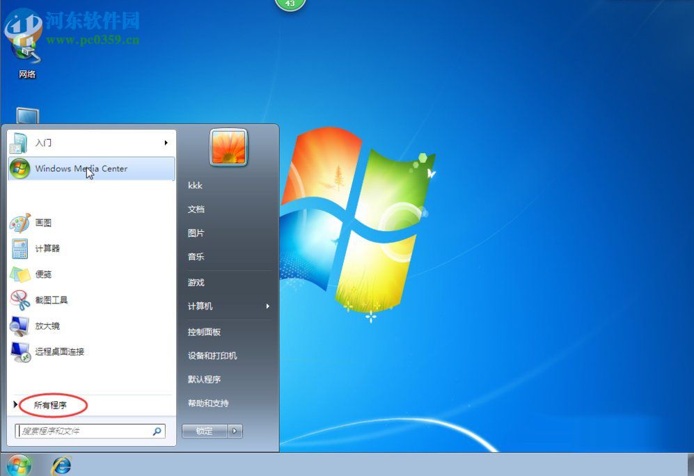 Win7開始菜單怎么設置？Win7開始菜單設置的方法