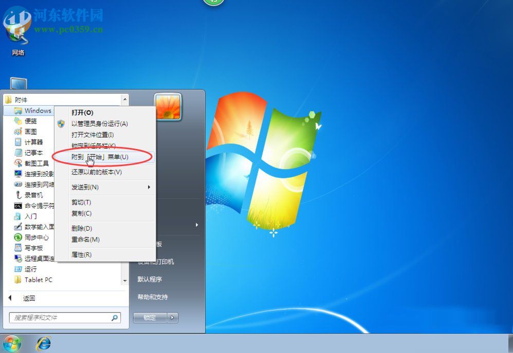 Win7開始菜單怎么設置？Win7開始菜單設置的方法