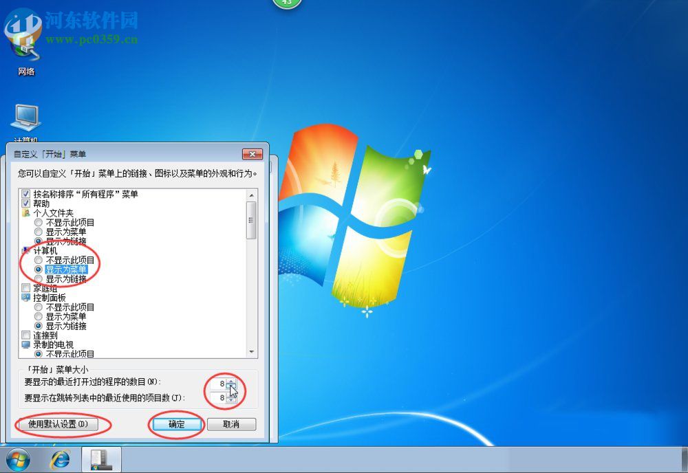 Win7開始菜單怎么設置？Win7開始菜單設置的方法