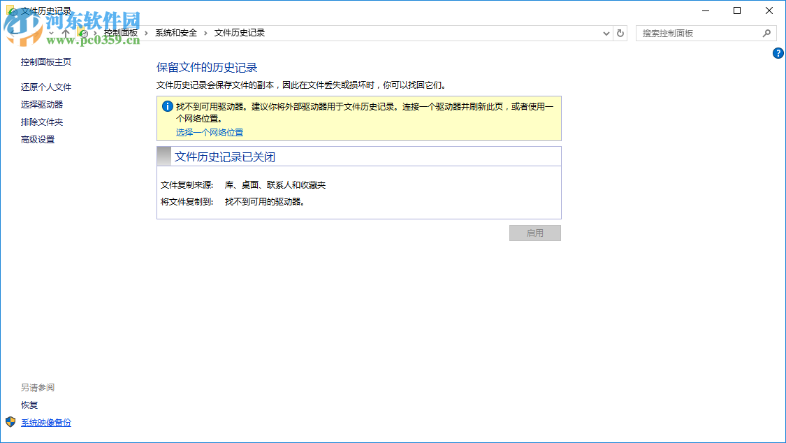 win10怎么備份系統？詳解win10備份系統的操作方法