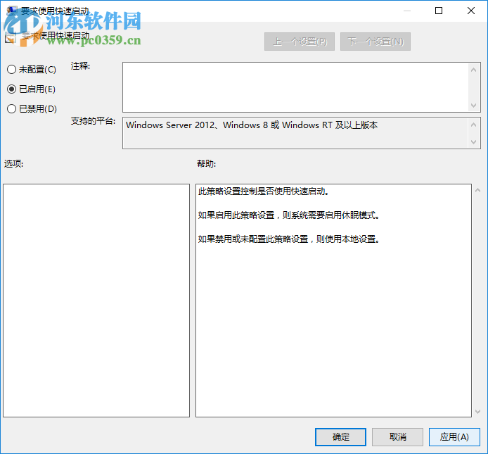 win10快速啟動功能怎么設置？win10快速啟動設置的方法