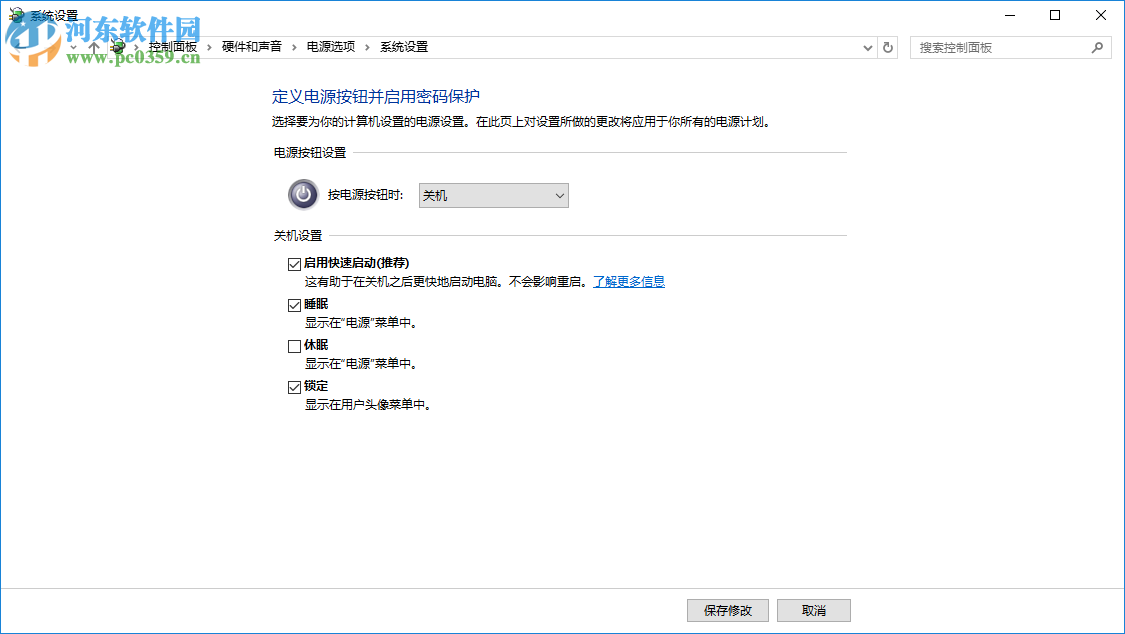 win10快速啟動功能怎么設置？win10快速啟動設置的方法