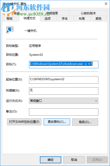 win10關(guān)機快捷鍵怎么設(shè)置？win10關(guān)機快捷鍵設(shè)置的方法