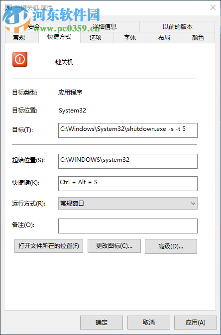 win10關(guān)機快捷鍵怎么設(shè)置？win10關(guān)機快捷鍵設(shè)置的方法