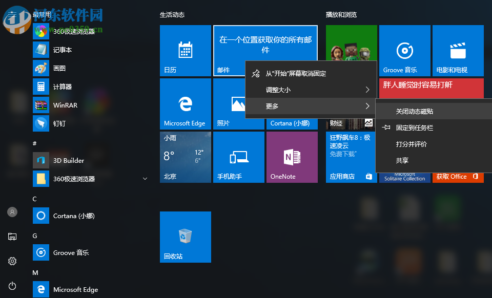 Win10怎么關閉所有動態磁貼?win10關閉動態磁貼的方法