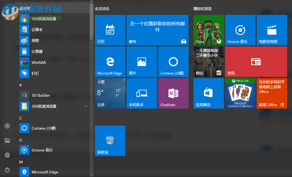 Win10怎么關閉所有動態磁貼?win10關閉動態磁貼的方法