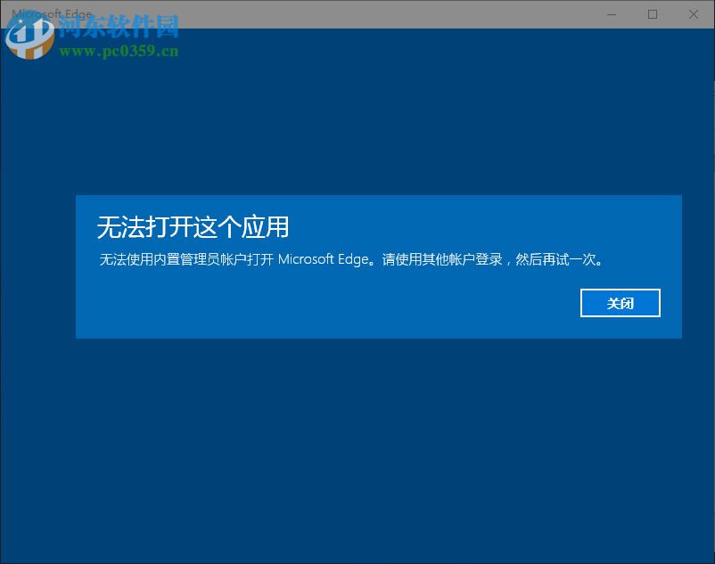 Win10內置管理員無法激活此應用怎么辦？解決內置管理員無法激活的方法