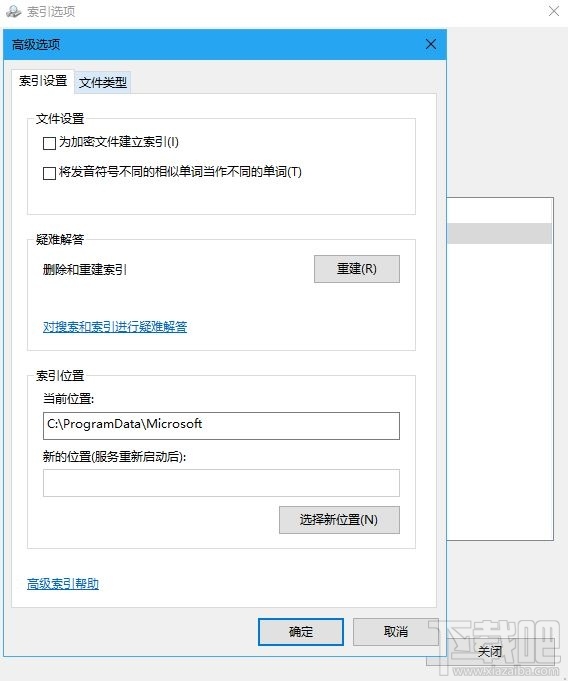 Win10搜索文件怎么優化索引