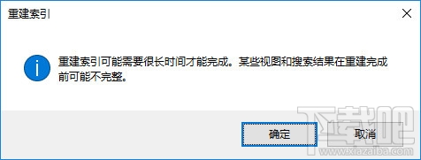 Win10搜索文件怎么優化索引