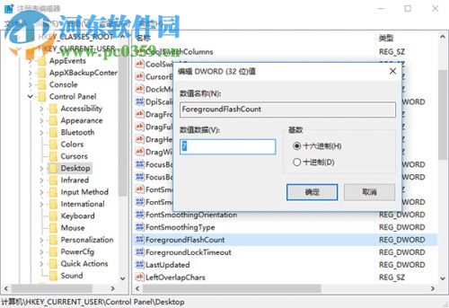 Win10任務欄圖標的閃爍次數如何更改?更改圖標閃爍次數的方法