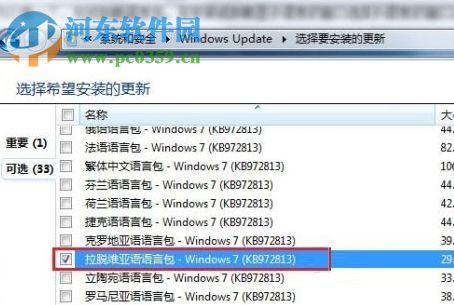 Windows7系統(tǒng)語言包怎么安裝?安裝win7語言包的方法