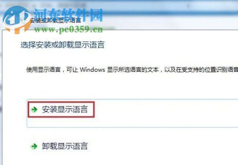 Windows7系統(tǒng)語言包怎么安裝?安裝win7語言包的方法