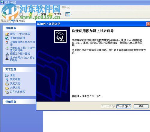 WinXP系統如何建立網上鄰居？xp建立網上鄰居的方法