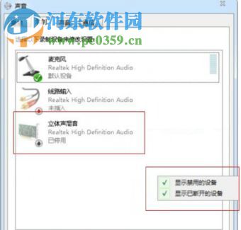 Win10如何打開立體聲混音選項?打開win10立體聲混音的方法