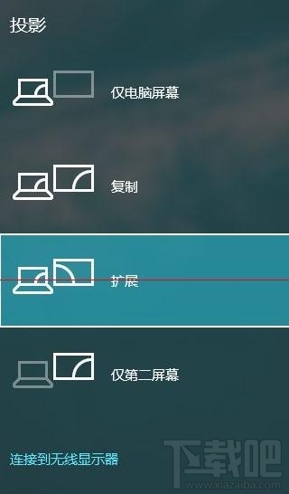 電腦win10顯示器分屏的方法
