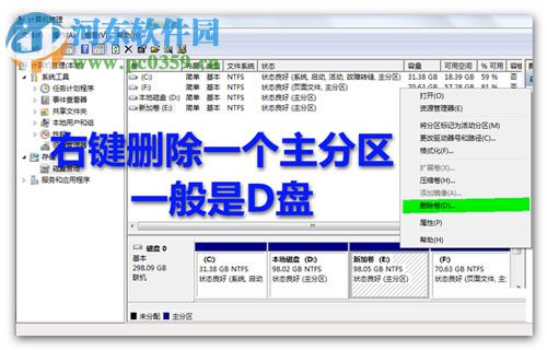 win7分區不支持動態磁盤怎么辦？解決Win7分區不支持動態磁盤的方法
