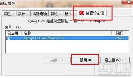win7筆記本電腦觸控板怎么關閉？win7筆記本電腦觸控板關閉教程