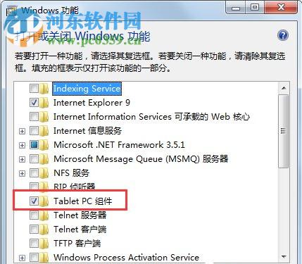 tablet pc怎么關閉？win7關閉tablet pc輸入面板的方法