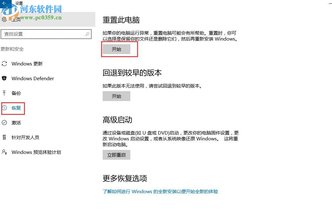 win10開機恢復出廠設置在哪里?win10開機恢復系統的方法