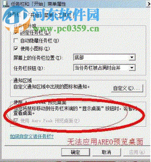 win7 Aero特效無法啟用怎么辦?解決win7無法使用Aero特效的方法