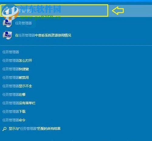 win10任務(wù)管理器怎么打開(kāi)?Windows10打開(kāi)任務(wù)管理器的方法