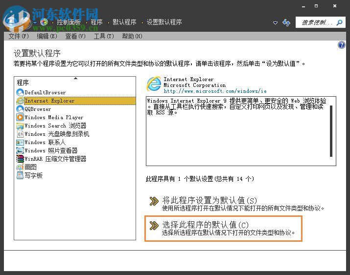 win7無法打開超鏈接怎么辦?解決win7無法超鏈接的方法