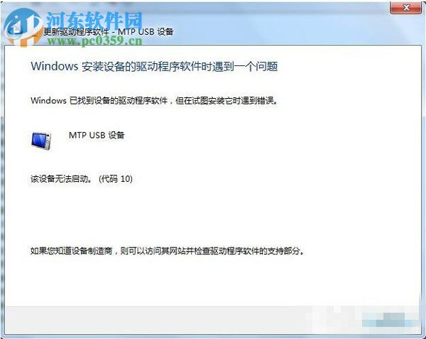 win7系統安裝mtp usb驅動失敗怎么辦？