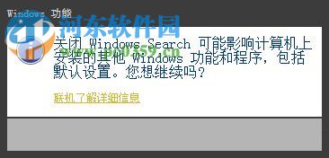 win7 windows search關閉方法