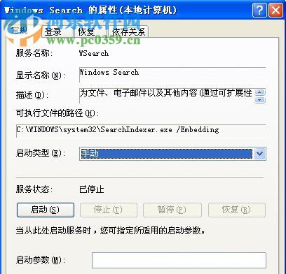 xp怎么刪除windows Search？徹底刪除windows Search的方法