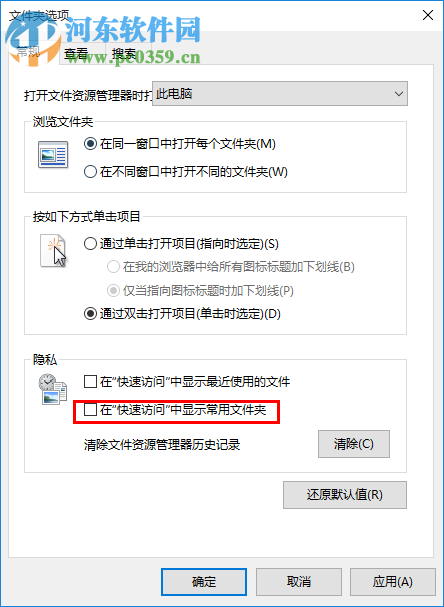 win10怎么關(guān)閉快速訪問記錄？關(guān)閉快速訪問的方法