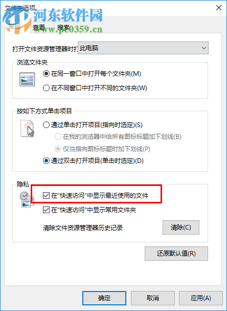 win10怎么關(guān)閉快速訪問記錄？關(guān)閉快速訪問的方法