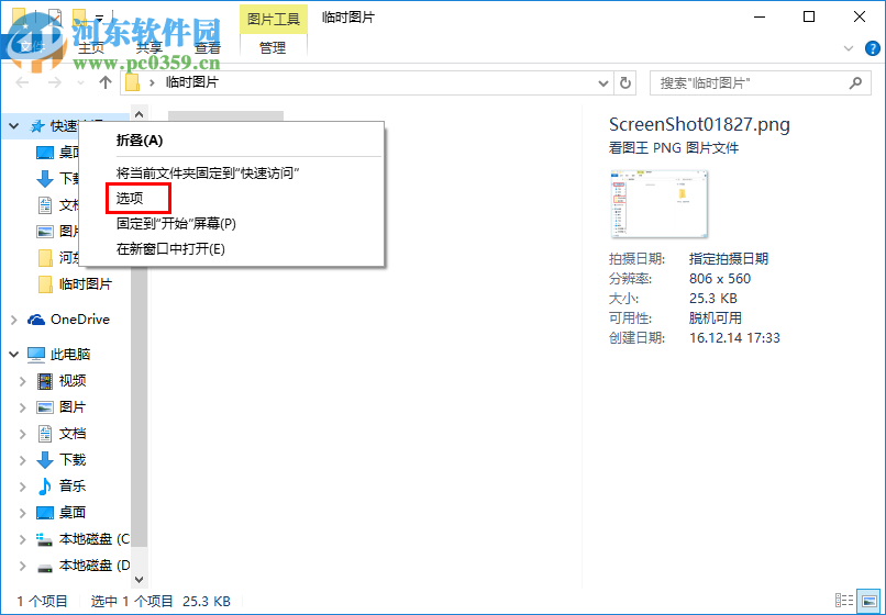 win10怎么關(guān)閉快速訪問記錄？關(guān)閉快速訪問的方法