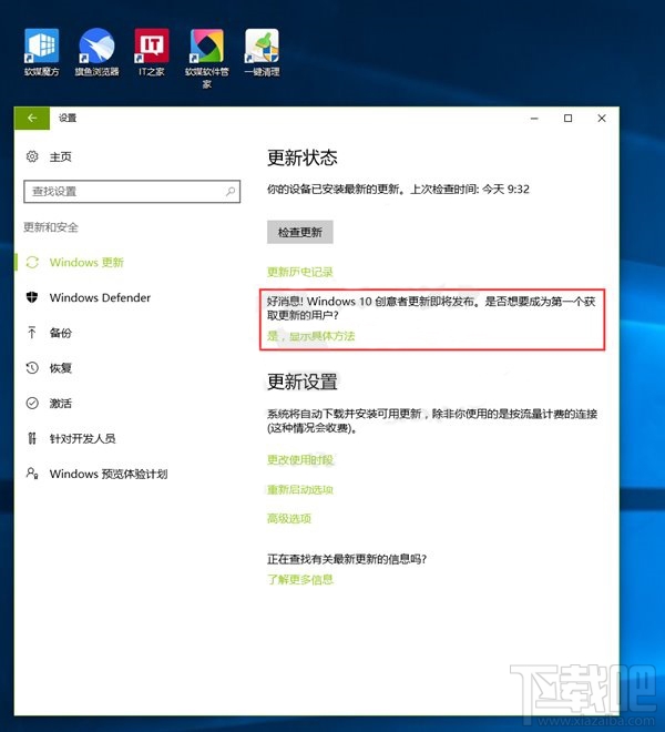 沒收到Win10創意者更新正式版推送是怎么回事？Win10創意者更新正式版不推送解決方法