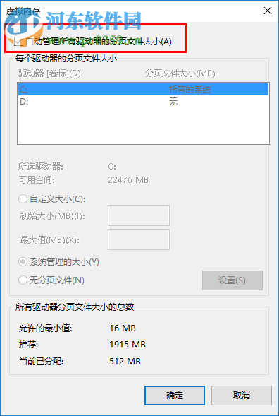 win10電腦提示虛擬內存不足怎么辦？win10虛擬內存設置方法