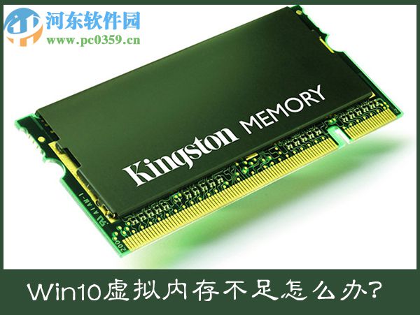 win10電腦提示虛擬內存不足怎么辦？win10虛擬內存設置方法