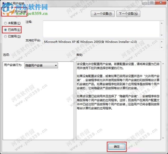 win7如何禁止安裝軟件？win7禁止安裝任何軟件方法