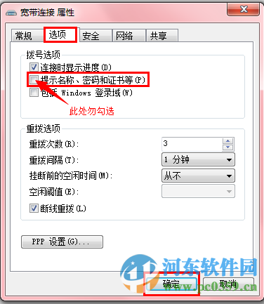 win7怎么自動撥號？win7設置自動撥號功能的方法