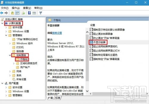 Win10怎么關閉鎖屏界面?Win10登錄時關閉鎖屏界面方法