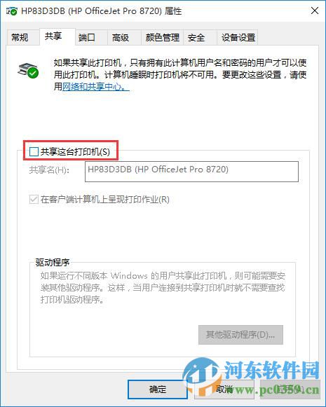 win10系統打印機共享怎么設置？win10設置打印機共享的方法