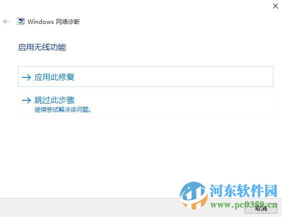 win10無法連接網絡怎么辦？解決win10無法連接網絡的方法大全