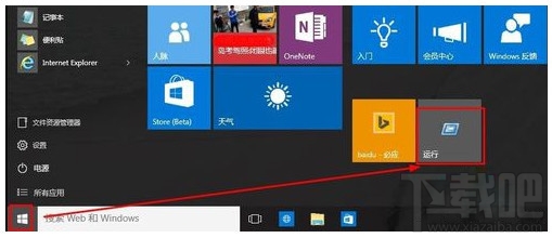 Win10運(yùn)行在哪里?Win10運(yùn)行快捷鍵介紹